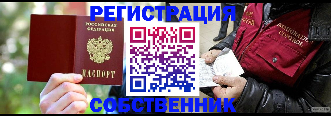 временная регистрация в квартире в Мариинске
