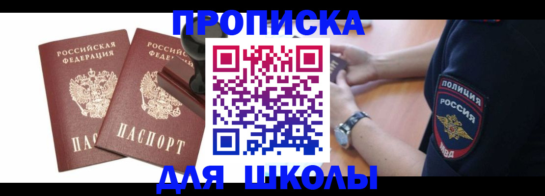 временная регистрация в Мариинске