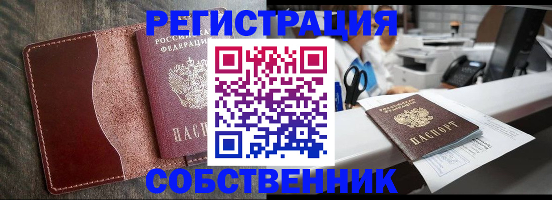 временная регистрация для школы в Мариинске