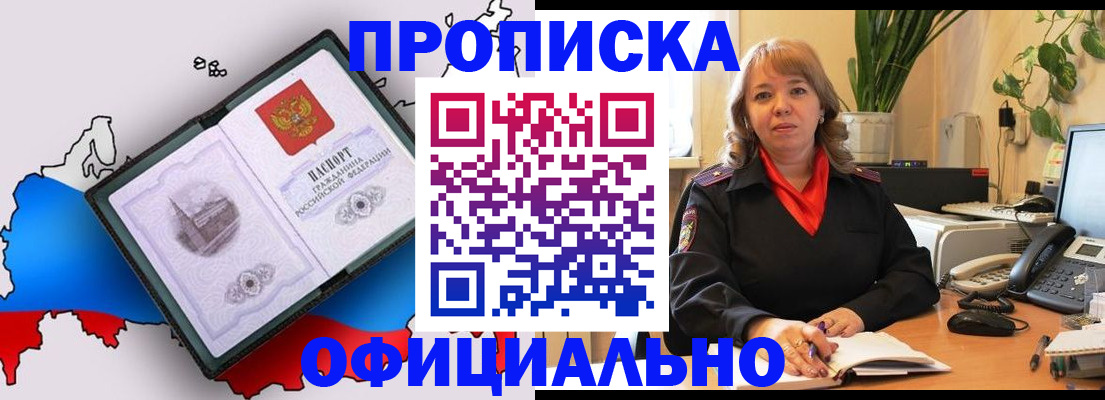 прописка иностранных граждан в Мариинске